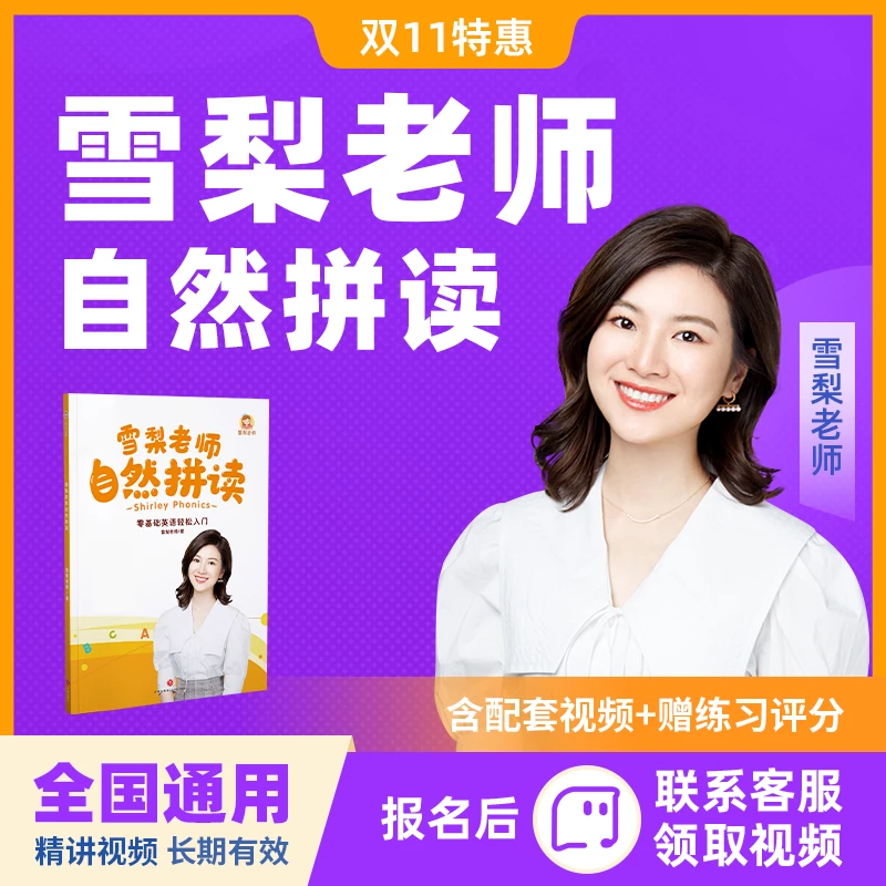 雪梨老师：自然拼读