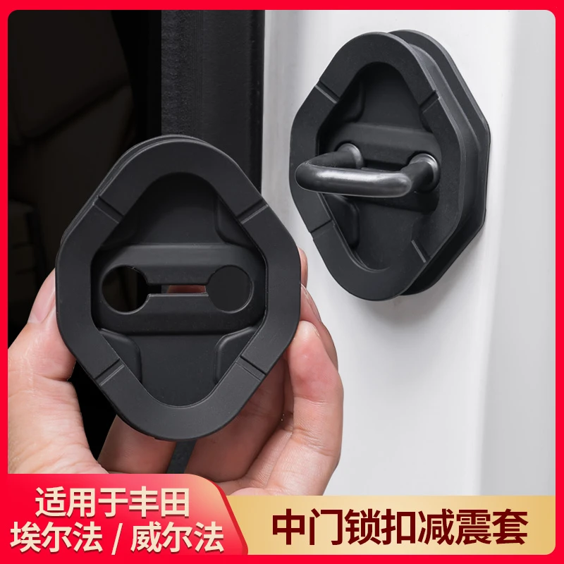 适用于丰田埃尔法车门锁盖减震胶圈威尔法中门防异响alphard改装