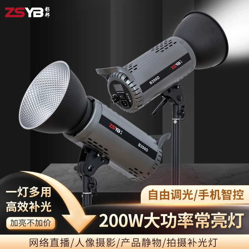 影邦B200D白光直播间补光灯主播专用直播灯光室内拍照拍摄打光灯