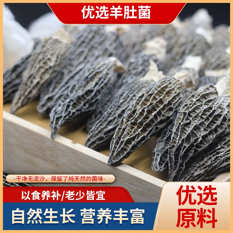 羊肚菌干货65g一袋新鲜菌菇煲汤自然生长营养丰富个大饱满似羊肚