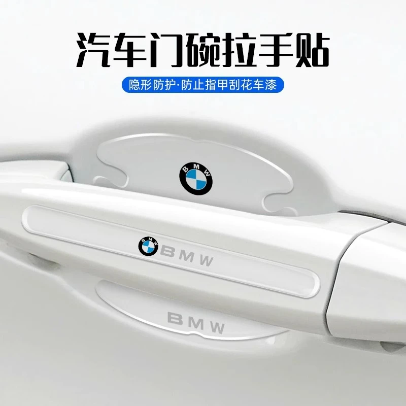 汽车通用门碗贴车门保护贴防刮蹭防护装饰透明隐形车贴拉门把手贴