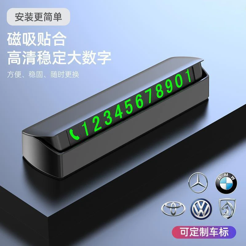 汽车临时停车号码挪车电话牌车标创意移车挪车停车卡内饰摆件新款