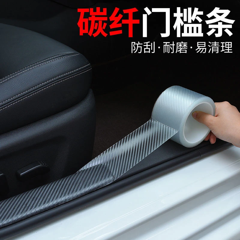 汽车门槛条防踩贴防护高档防刮贴后备箱保护条防撞条通用装饰用品
