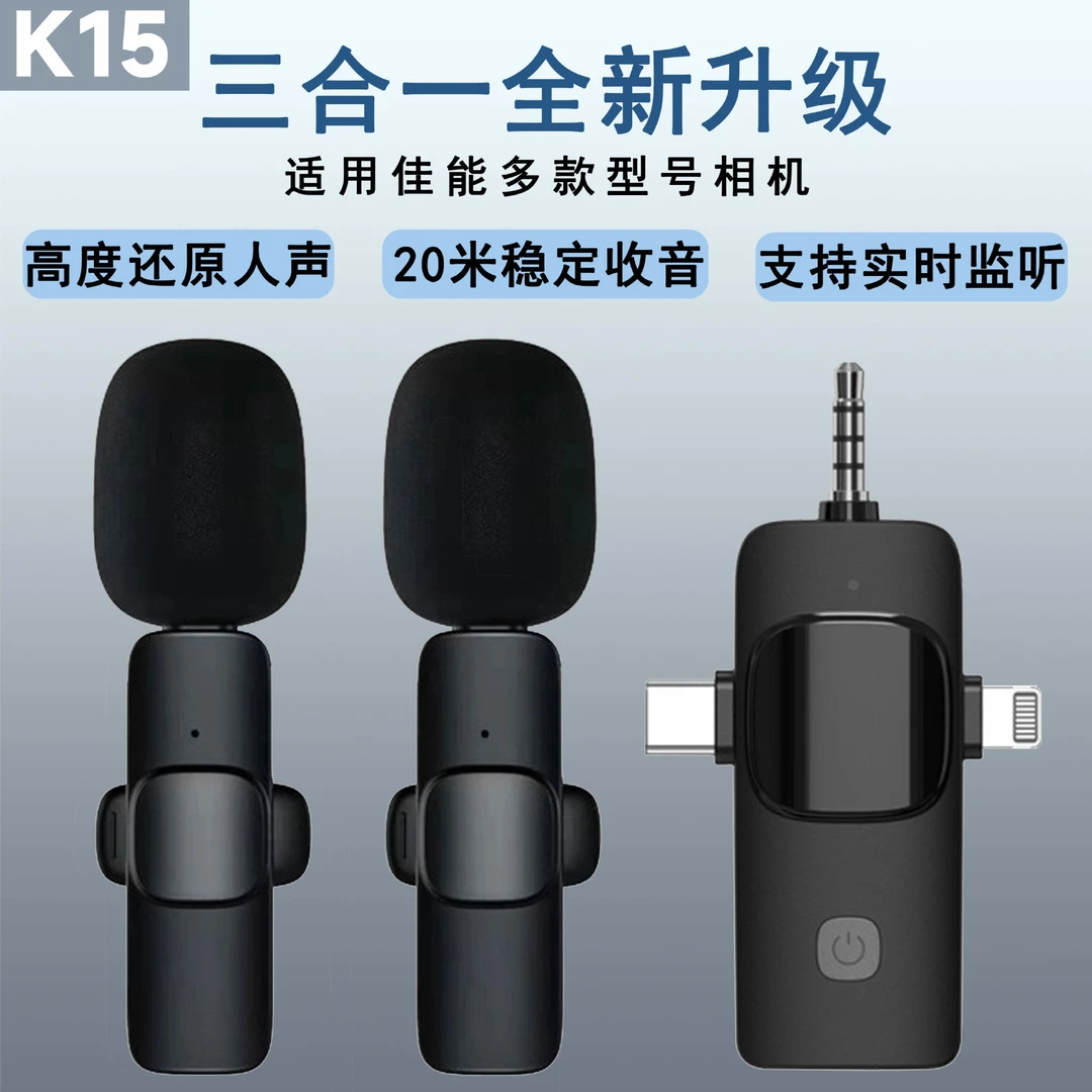 无线领夹麦克风全新爆款降噪麦克风三合一手机直播户外拍摄短视频