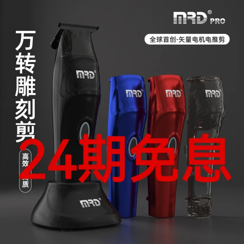 摩尔达油头雕刻推理发器渐变复古光头推剪