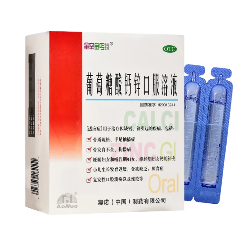 金辛金丐特葡萄糖酸钙锌口服溶液 10ml*30支 骨质疏松 手足抽搐症 骨发育不全 佝偻病 小儿生长发育迟缓 食欲缺乏 厌食症