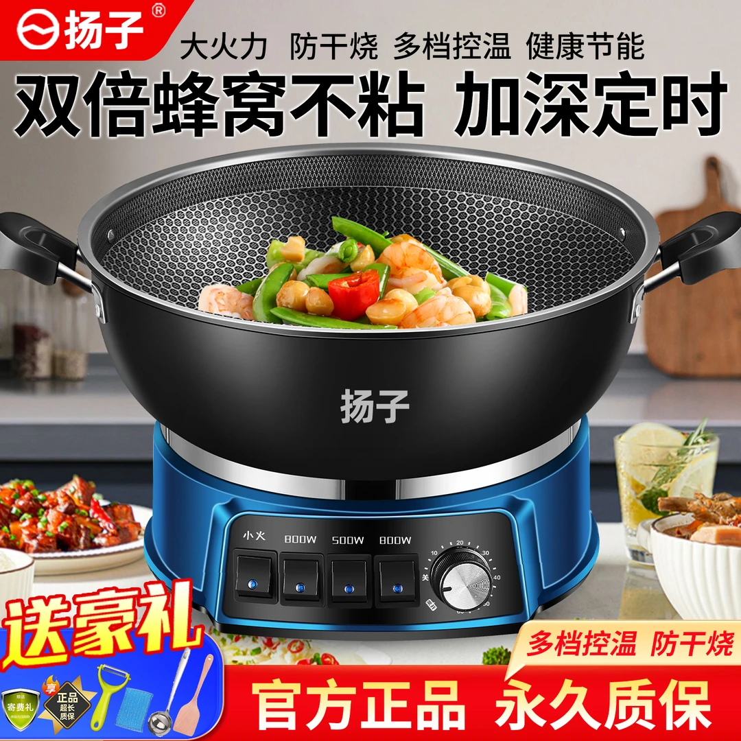 扬子蜂窝蚀刻悬浮不粘电热电炒锅家用多功能蒸煮一体不锈铁电煮锅