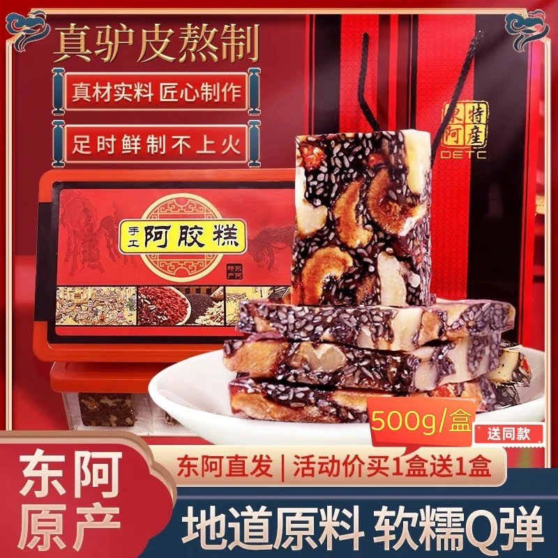 【福利买1斤送1斤礼盒装】阿胶糕驴皮阿娇东阿非固元膏山东手工500g