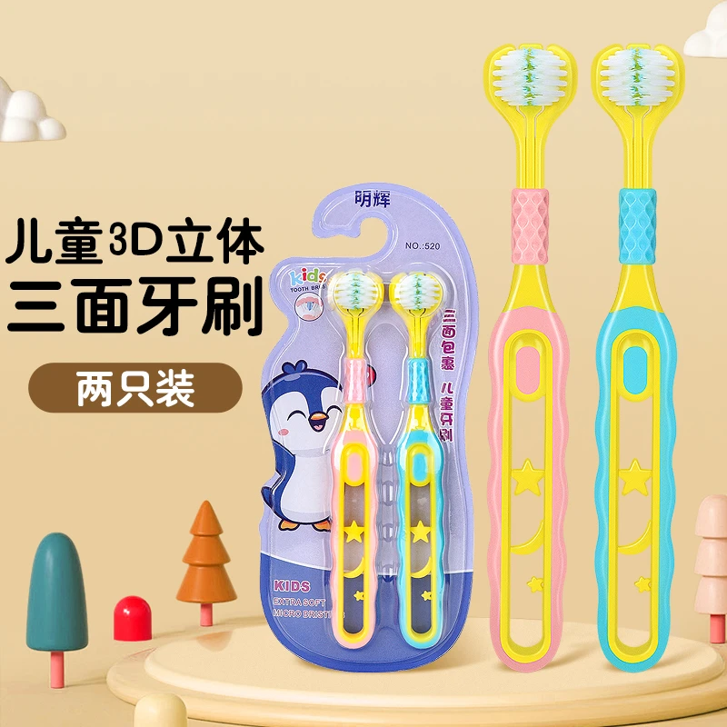 【2支】儿童三面软毛牙刷3到12岁柔软细毛高档家用小孩专用牙刷