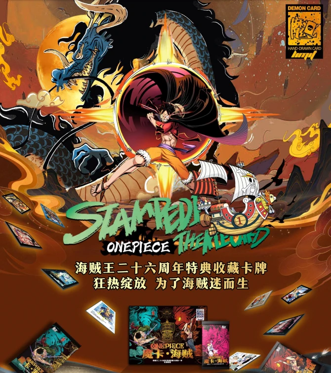 【 魔卡】海贼王 二十六周年  收藏卡牌盲盒 散包 （默认代拆）