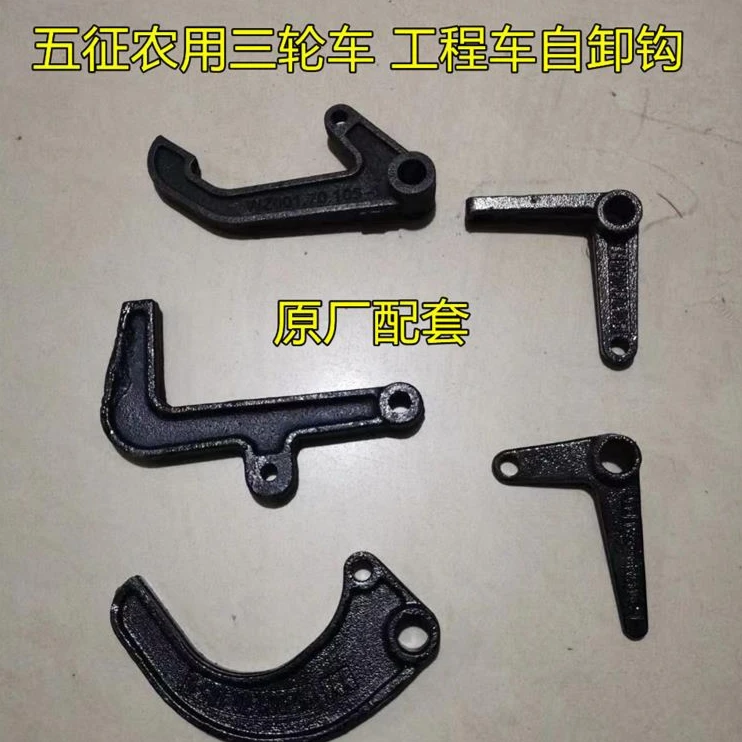 农用三轮车配件奥翔小银虎工程车自卸钩子开启钩车厢钩拐臂