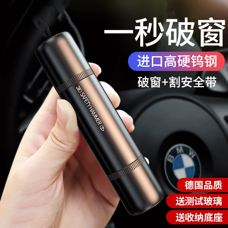 紧急破窗器车载救生锤汽车安全应急神器车用逃生多功能玻璃撞针