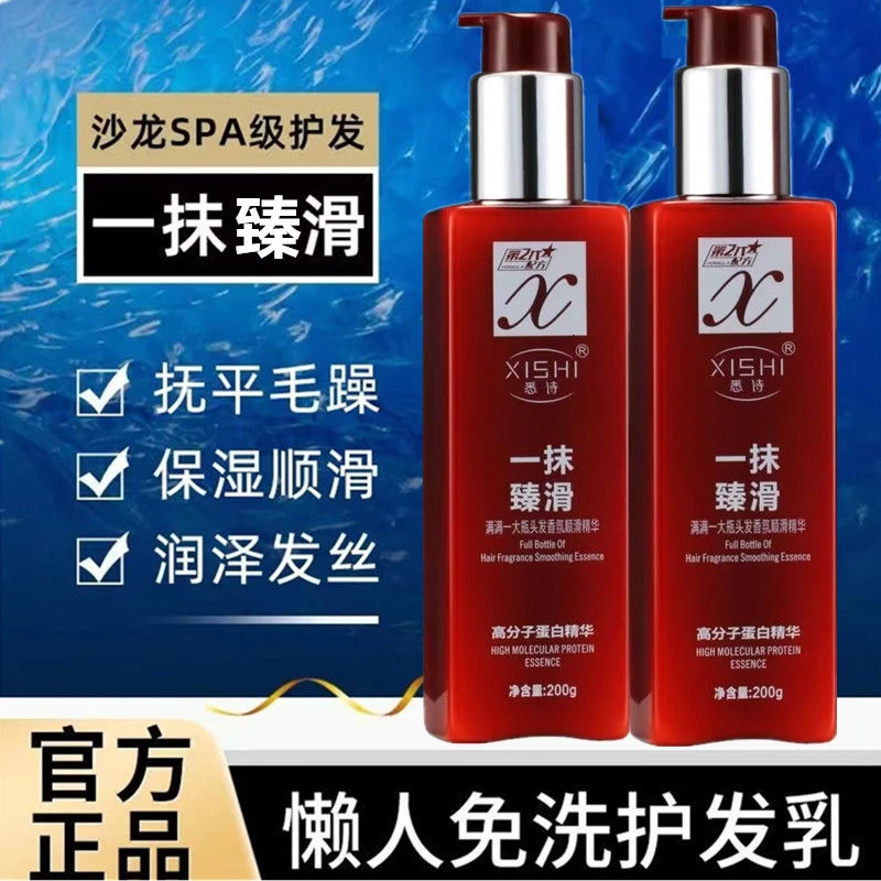 悉诗一抹臻滑懒人免洗顺发精华乳蛋白顺滑受损修复一抹魔滑护发素