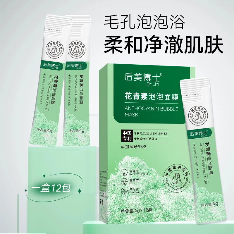 花青素泡泡面膜涂抹式祛去黑头闭口收缩毛孔粉刺深层清洁泥膜男女