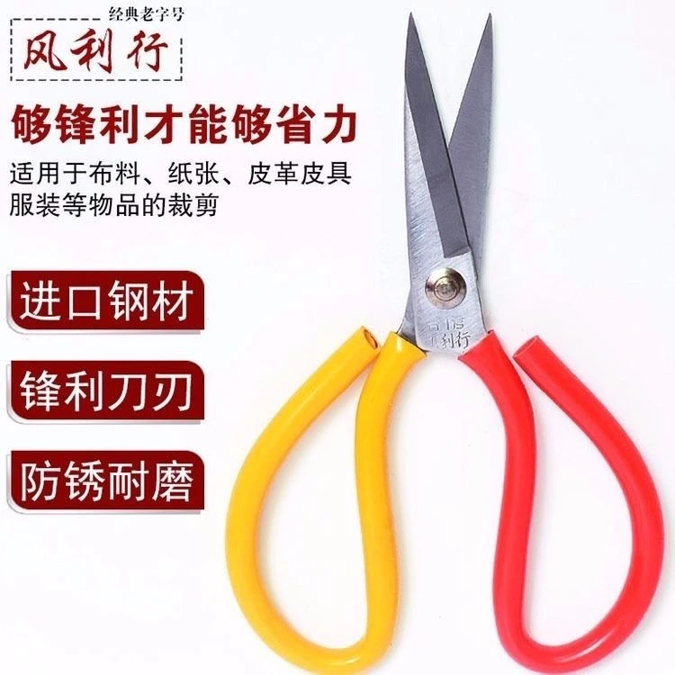 台湾风利行剪刀 镀鉻防锈德国进口材质锋利耐用2种规格工业缝机