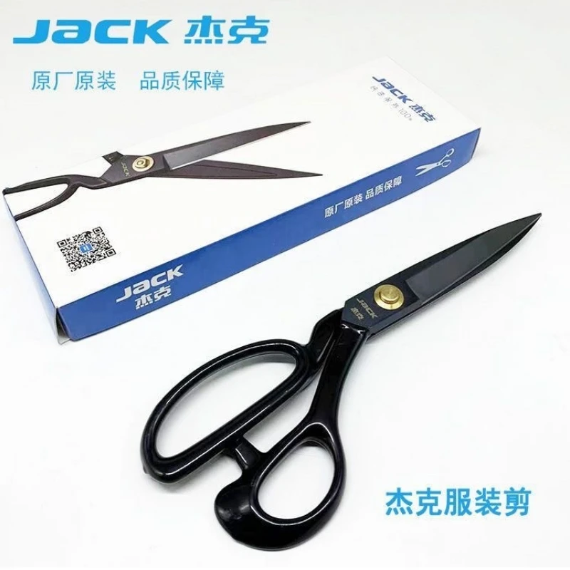 百万欣杰克原装服装剪刀家用剪刀优质锰钢黑头专用防锈剪裁缝剪