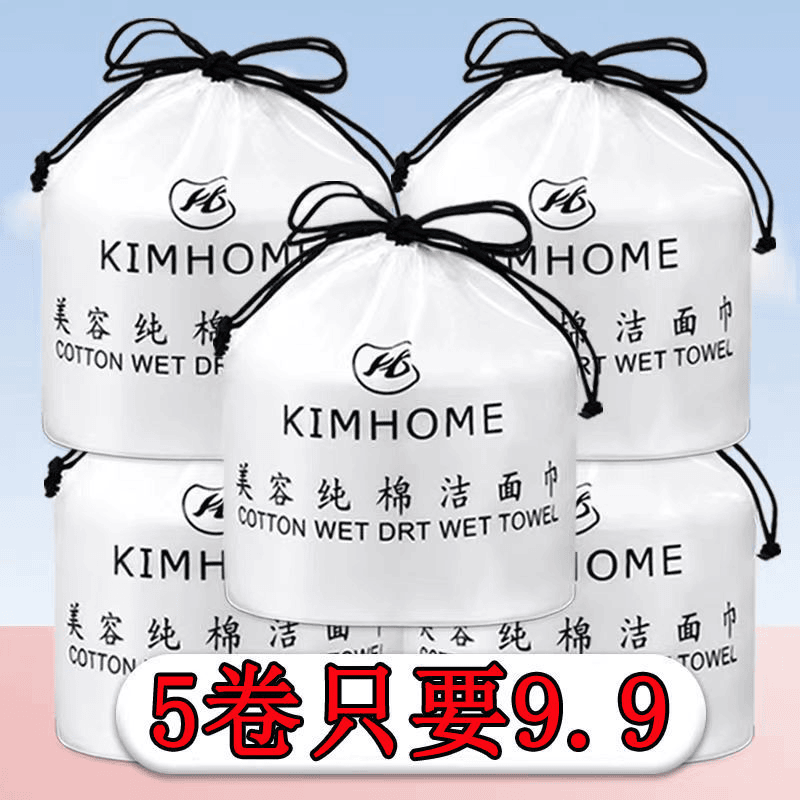 洗脸巾一次性毛巾纯棉吸水不掉毛洗面巾抽取式面巾纸洁面巾擦脸巾