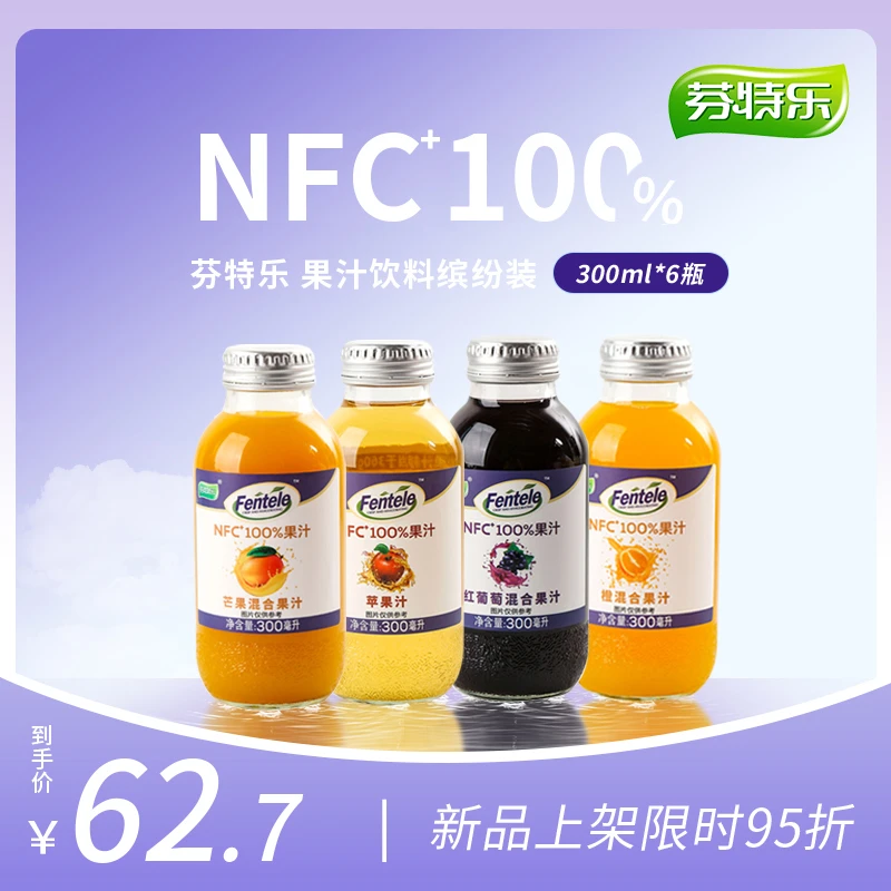 芬特乐果汁300ml*6瓶装混合口味橙汁苹果汁芒果汁葡萄汁网红美味