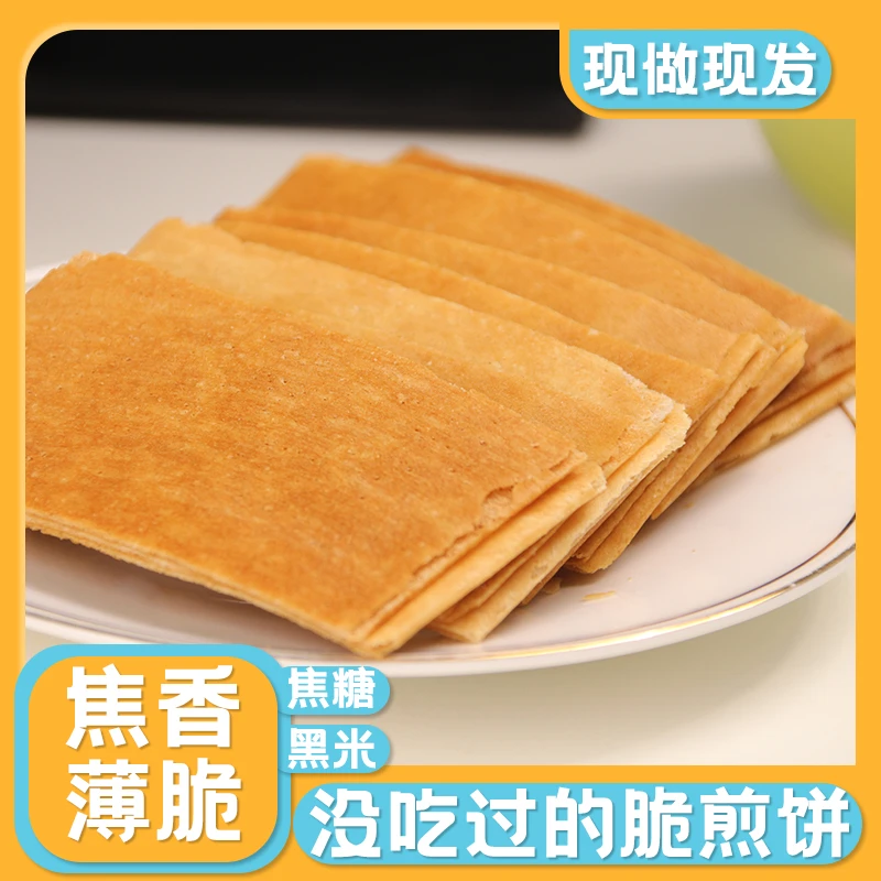 鼎煎壹品脆煎饼办公追剧休闲小零食香酥薄脆TT