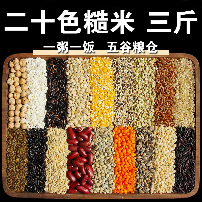 【3斤】二十色混合杂粮二十色糙米健康主食代餐做健身轻食餐杂粮米