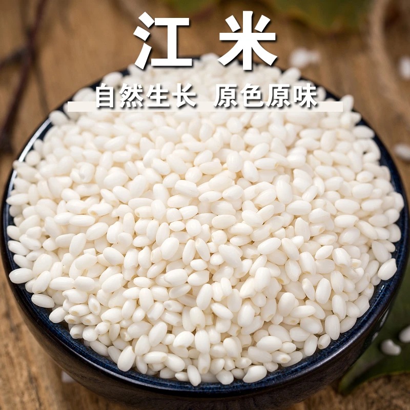 【新品】江米白糯米圆糯米五谷杂粮粗粮酿酒大糯米包粽子煮粥食用