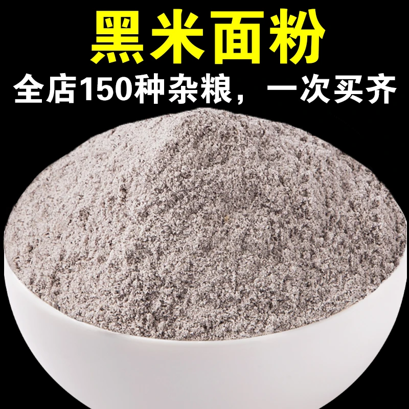 【店主严选】黑米面粉1斤/3斤/5斤现磨黑米粉面包粉烘焙粉呆呆菇娘
