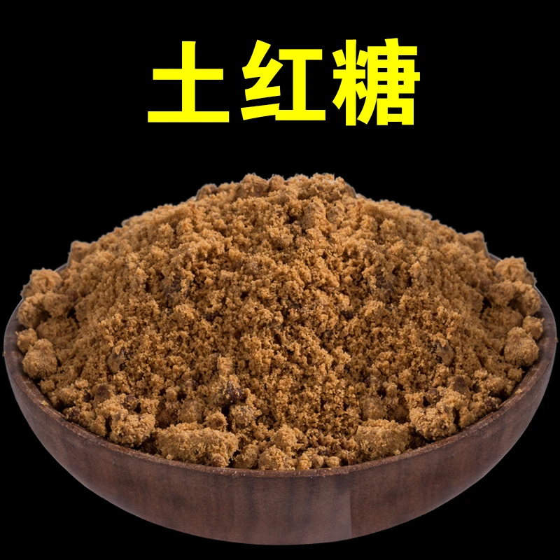 红糖老红糖土红糖黑糖甘蔗红糖粉冲泡熬粥调味月子红糖大姨妈红糖