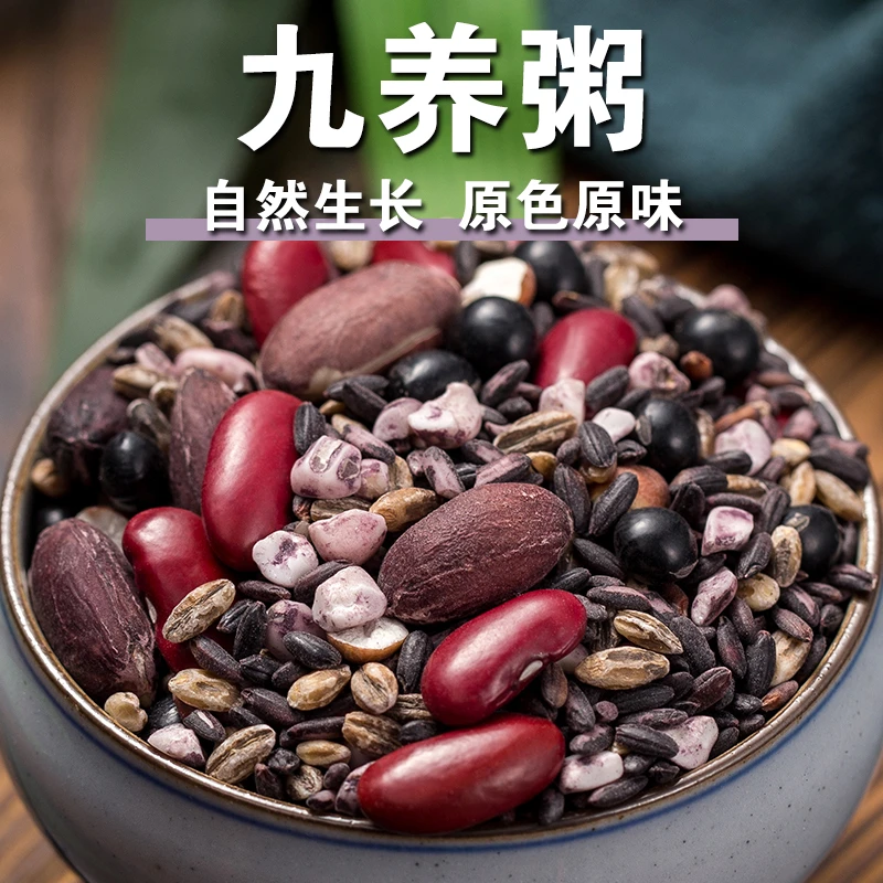 【新品】九养粥九种谷物营养早餐粥芡实黑米黑豆五谷杂粮粗粮粥