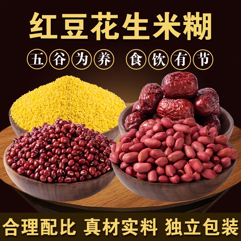 【红豆花生米糊】香甜营养破壁机食材包~巨好喝完爆奶茶喝出好气色