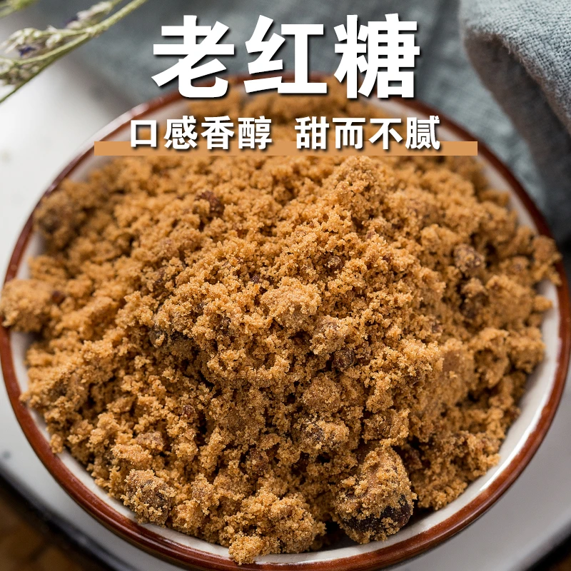【新品】正宗老红糖纯红糖女人必备纯甘蔗熬制土红糖调月子冲泡熬粥