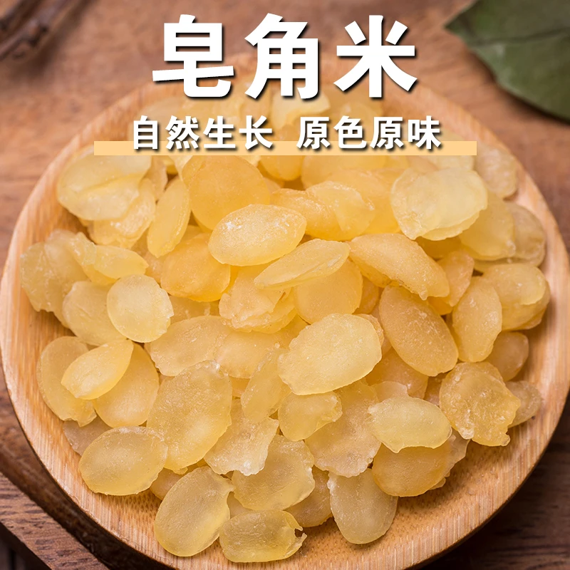 【新品】皂角米双荚皂角米雪莲子胶质浓稠可搭桃胶雪燕雪莲子煲汤