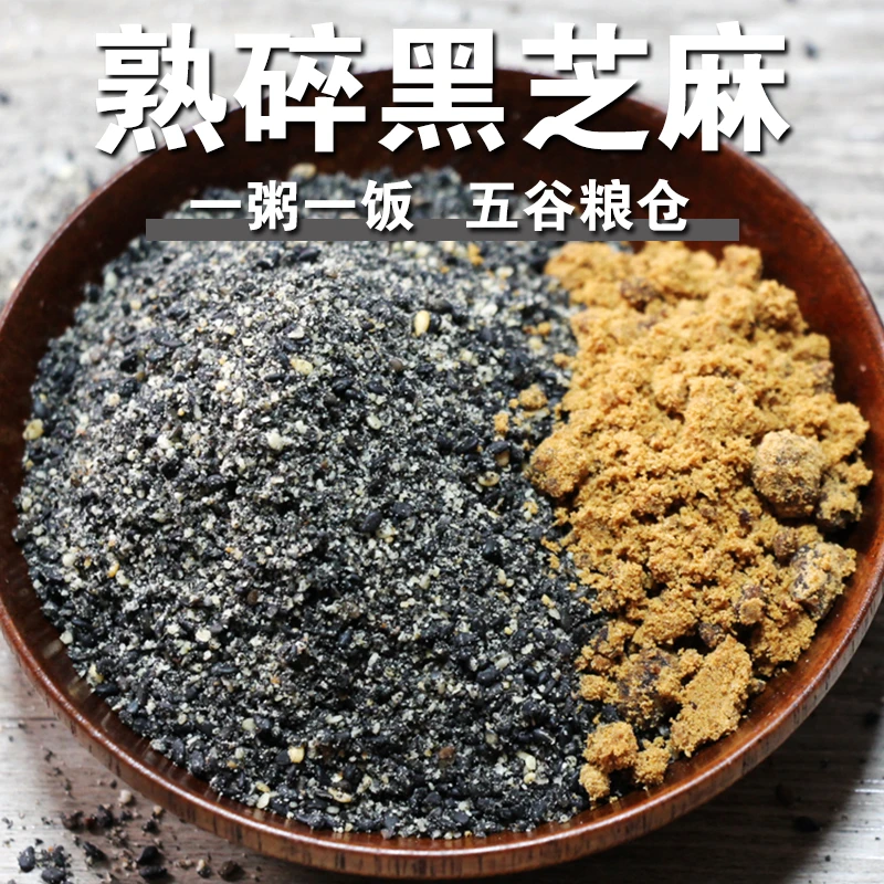 【熟碎黑芝麻半斤】熟碎黑芝麻即食干吃现磨纯熟黑芝麻碎做芝麻盐