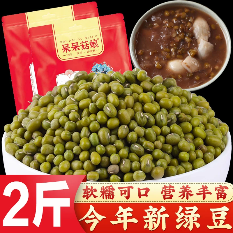 绿豆2斤食用绿豆农家自种小绿豆煮粥绿豆汤发豆芽明绿豆搭配冰糖