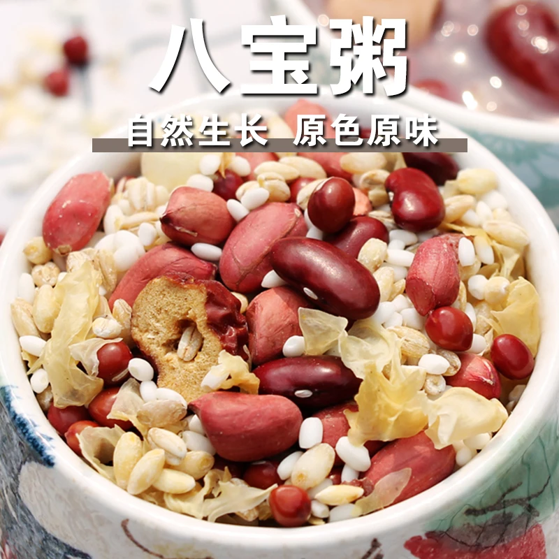 八宝粥250g八宝粥银耳莲子粥腊八粥五谷杂粮粗粮粥原料八宝米