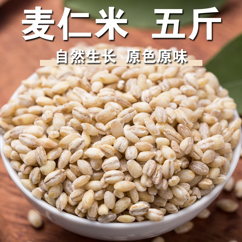 当季新米新麦脱皮大麦仁5斤五谷杂粮煮粥米去皮大麦米麦糁子煲汤