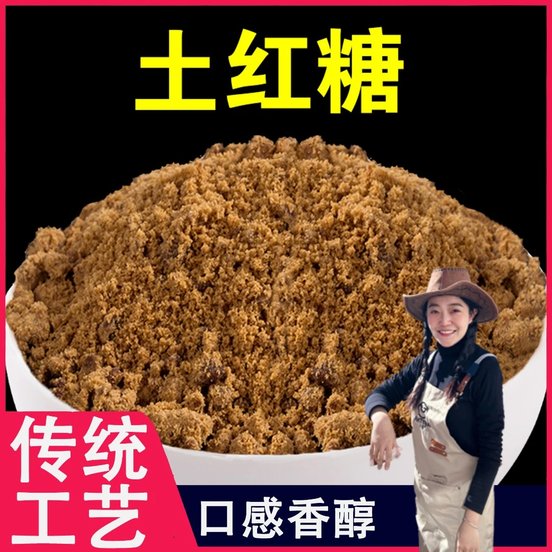 【店主严选】传统红糖3斤/2斤/1斤熬制有疙瘩的纯甘蔗红糖食用红糖