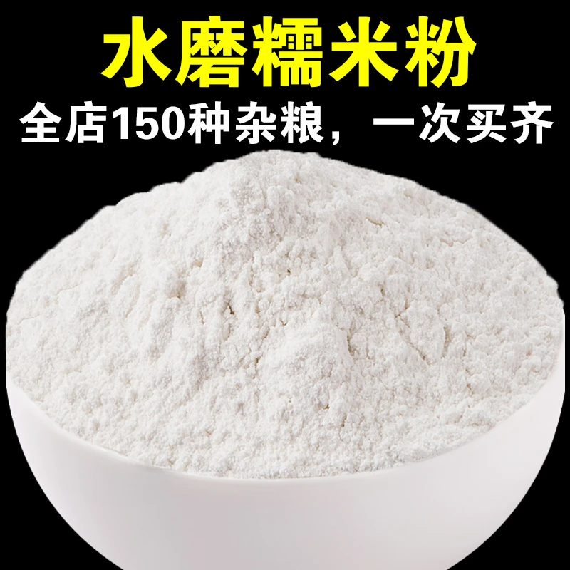 【店主严选】水磨糯米粉1斤/3斤/5斤雪媚娘汤圆现磨元宵粉呆呆姑娘