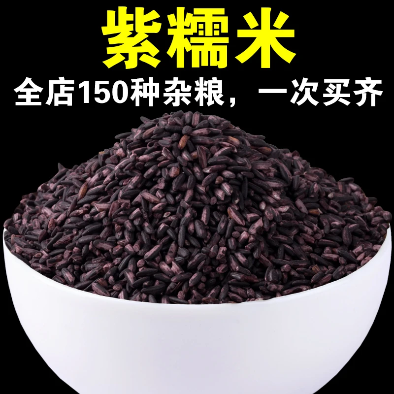 【店主严选】紫糯米5斤/3斤/1斤当年新米血米黑紫米黏米煲粥粮食