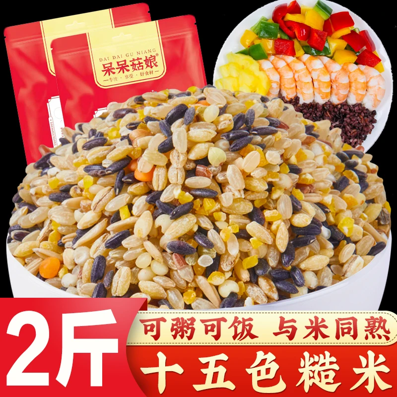 十五色糙米1000g健身轻食主食藜麦米黑米红米十五种杂粮米粗粮饭
