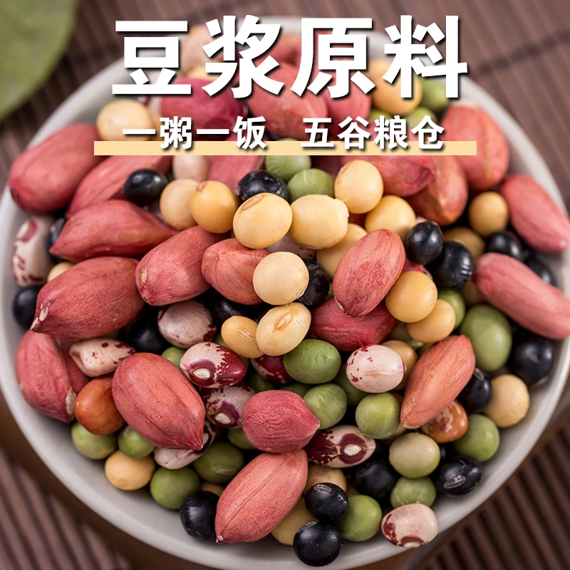 【买2减1元】豆浆原料半斤五谷杂粮组合打豆浆专用破壁机杂粮食材包