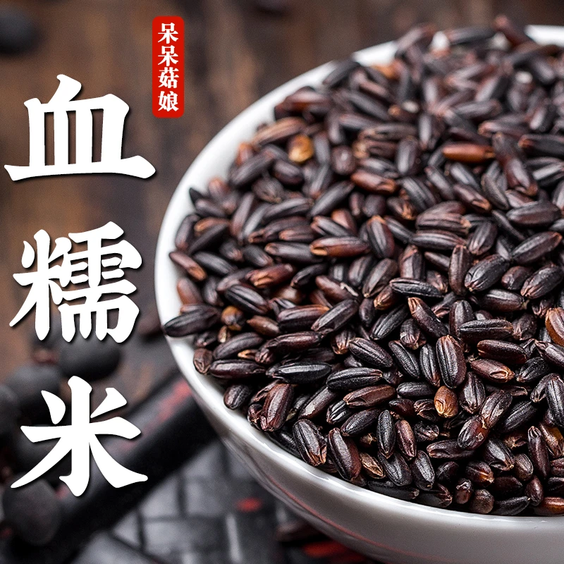 【品牌试用】血糯米500g新米黑江米黏糯紫红江米包粽子做寿司的米