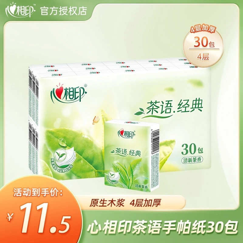 心相印茶语清香4层6片30包手帕纸便携式面巾纸餐巾纸4层清新纸巾
