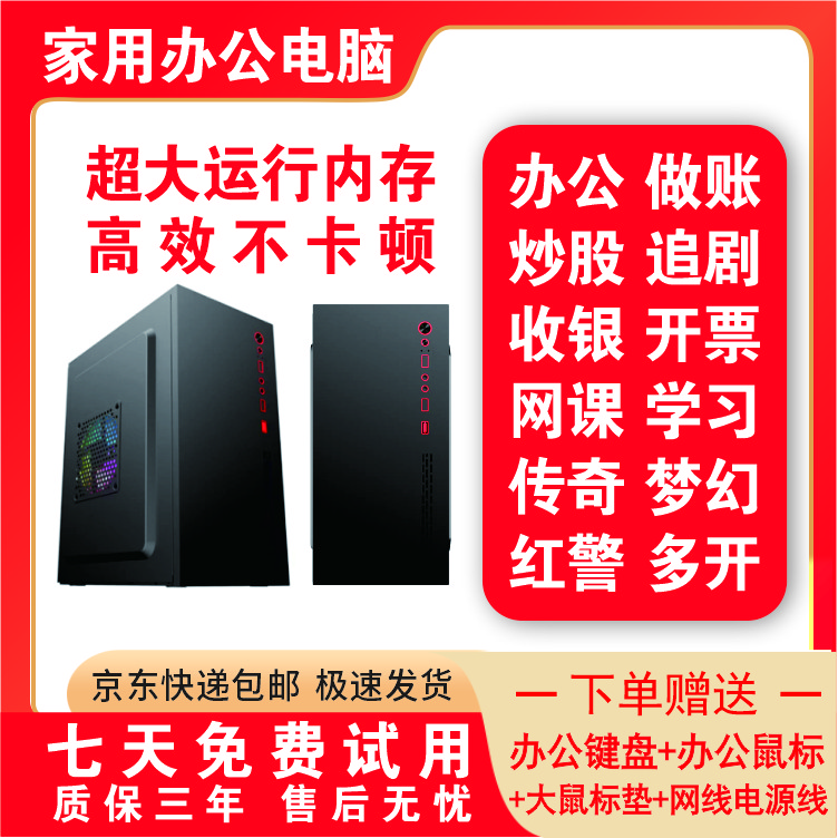 准新品   酷睿i5 4代办公学习家用电脑 240g固态+500g机械