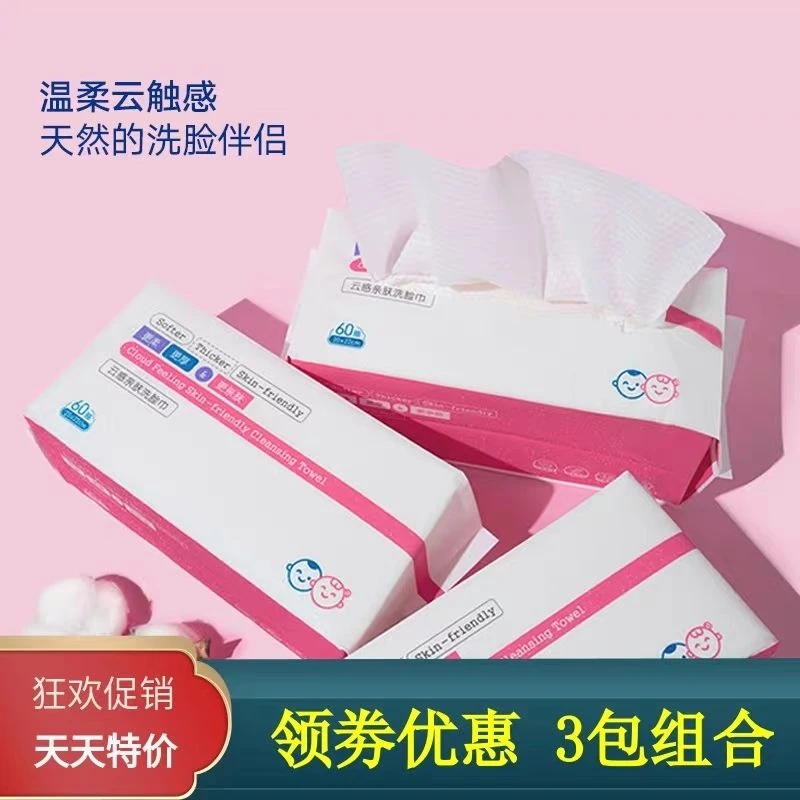 淳汐云感亲肤洗脸巾60抽一次性洗脸巾珍珠纹吸水洁面洗脸巾干湿