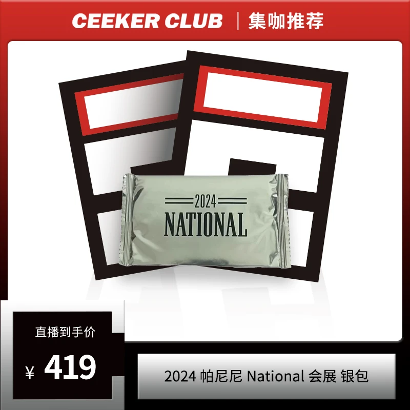2024 帕尼尼会展银包卡牌盲盒（代拆）