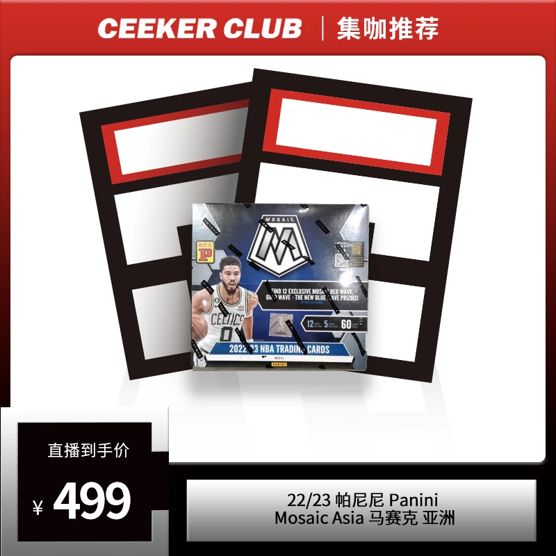 22-23 帕尼尼 马赛克亚洲篮球卡牌盲盒（代拆）