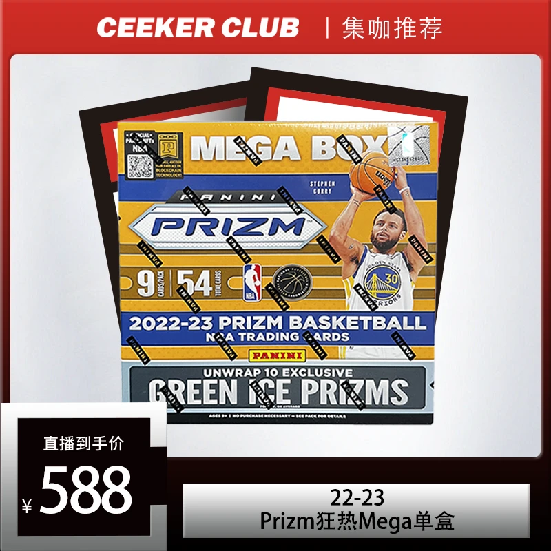 22-23 PANINI 篮球 Prizm Mega狂热卡牌盲盒原封(代拆)