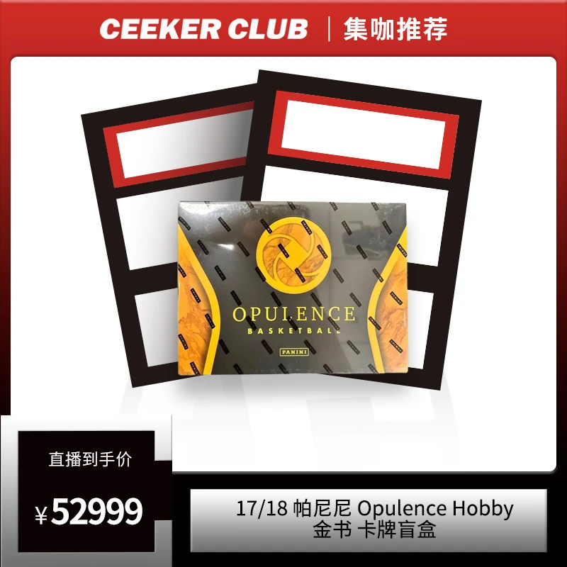 17-18 帕尼尼 BK OPULENCE  Hobby金书 卡牌盲盒（代拆）