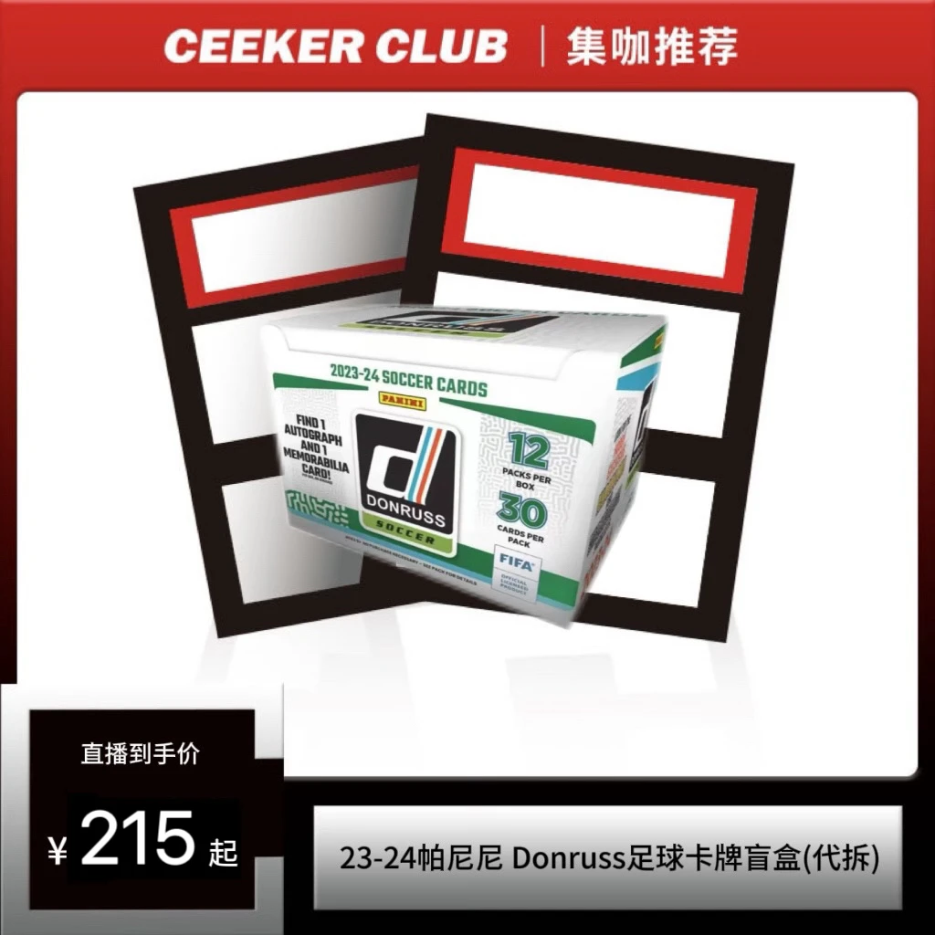 23-24帕尼尼 Donruss Hobby足球卡牌盲盒(代拆)