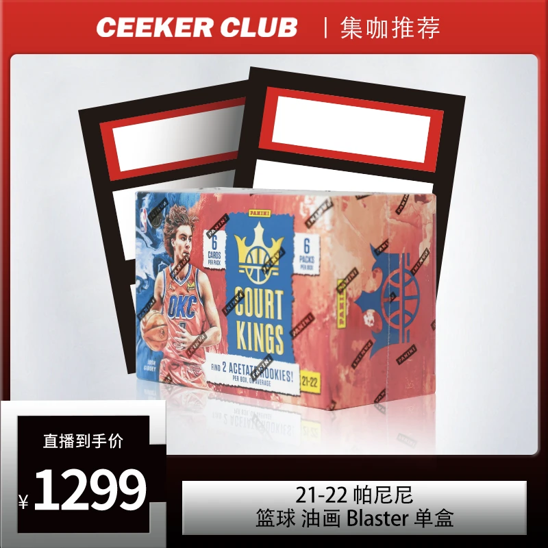 21-22 帕尼尼 油画Blaster 卡牌盲盒原封(代拆)